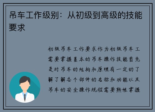 吊车工作级别：从初级到高级的技能要求