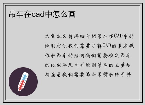 吊车在cad中怎么画