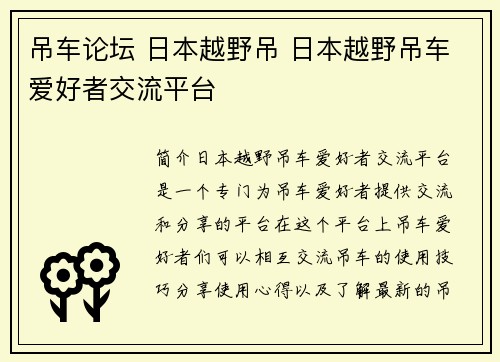 吊车论坛 日本越野吊 日本越野吊车爱好者交流平台